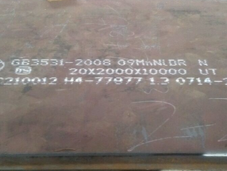 武侯低温容器板-09MnNiDR